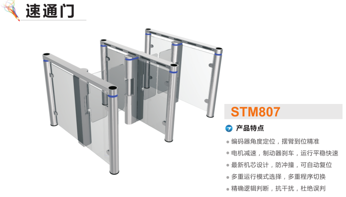 侯马市速通门STM807