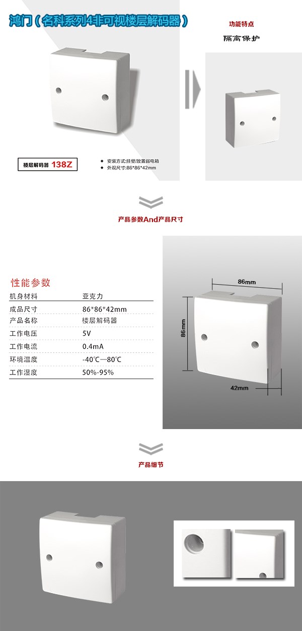 侯马市非可视对讲楼层解码器